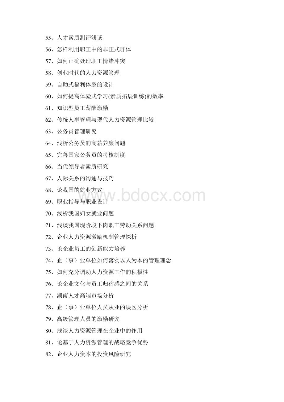 人力资源管理毕业论文选题.docx_第3页