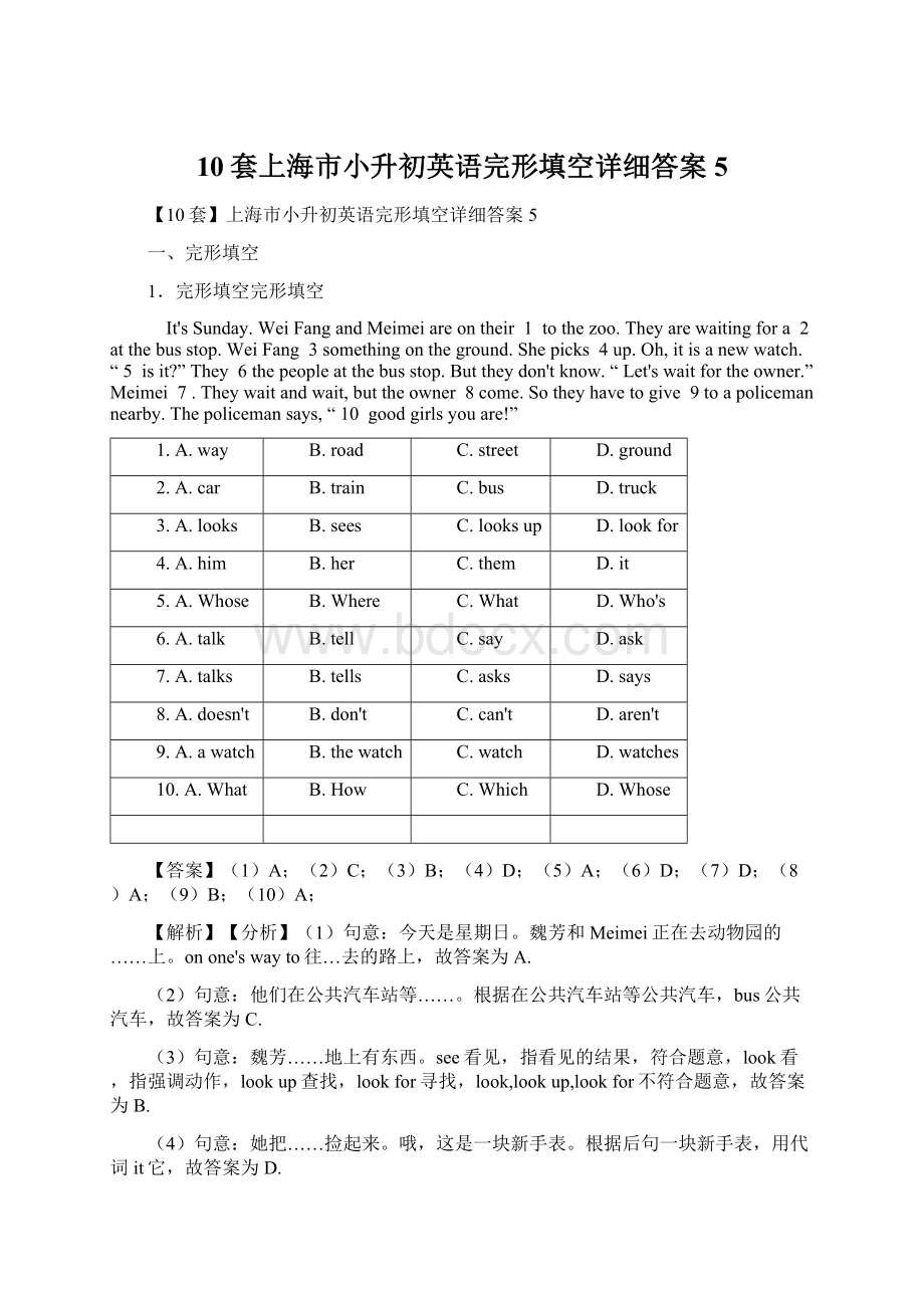 10套上海市小升初英语完形填空详细答案5文档格式.docx