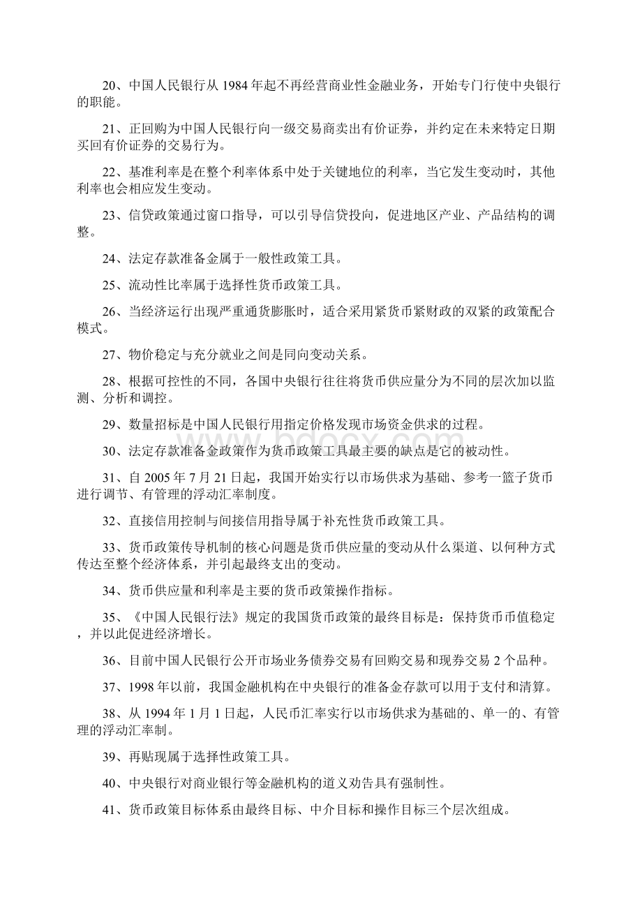 金融市场知识Word格式.docx_第2页