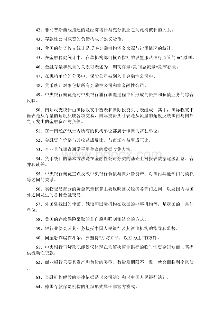 金融市场知识Word格式.docx_第3页