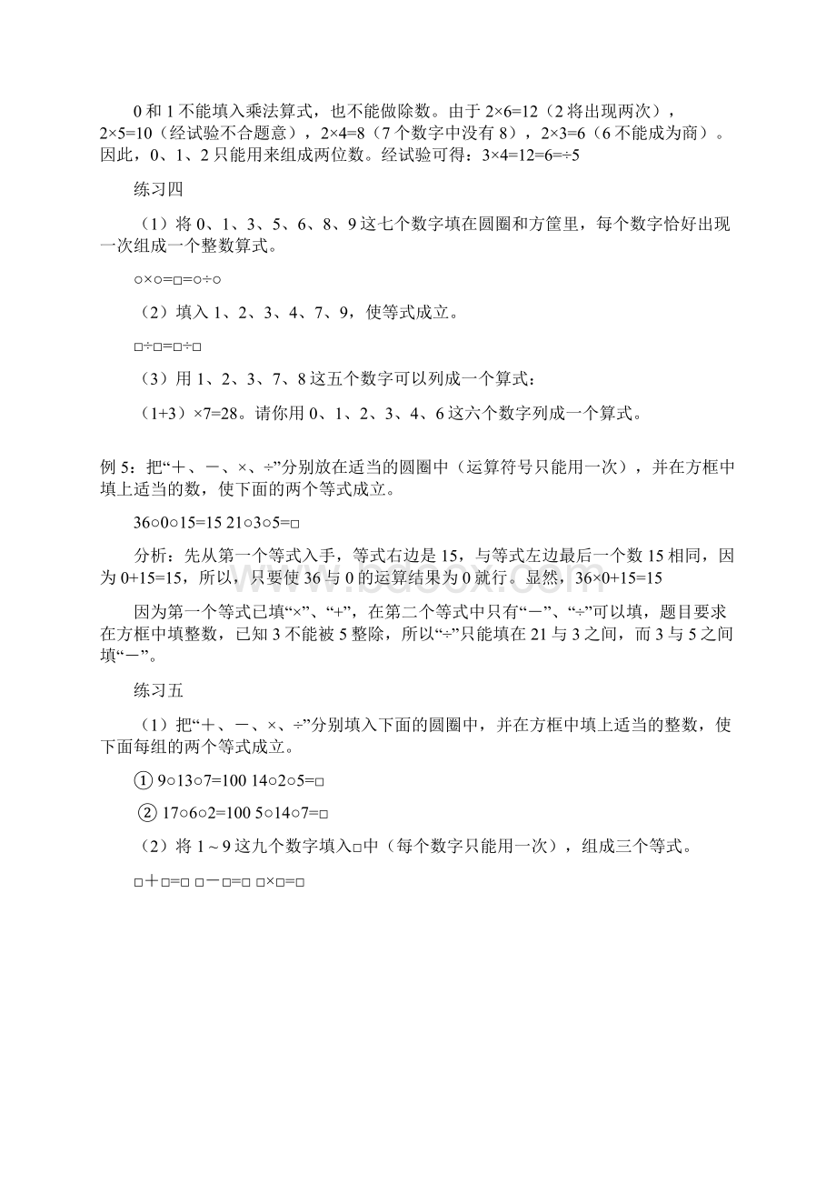 第五周算式谜一文档格式.docx_第3页