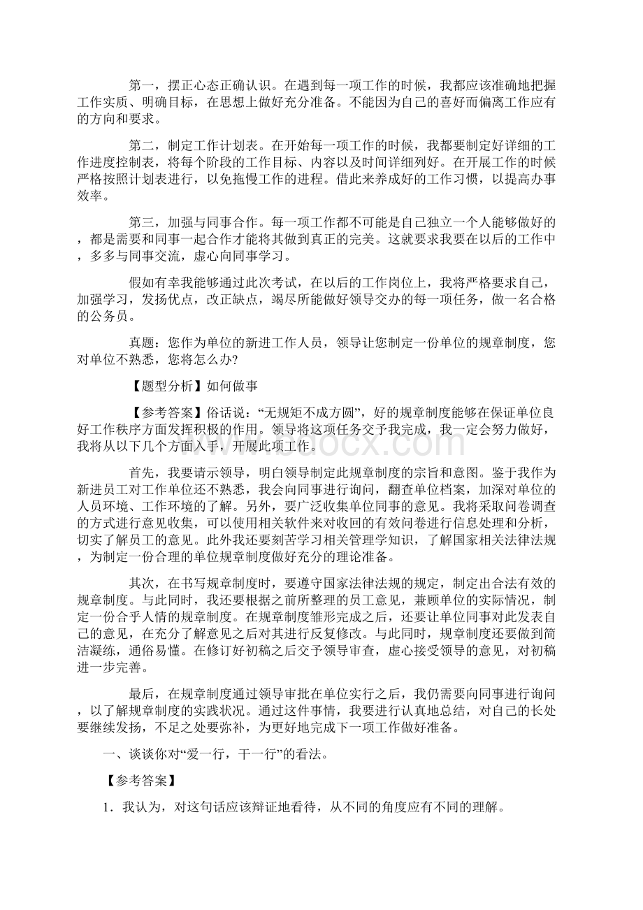 最新最新事业单位面试题及答案.docx_第2页