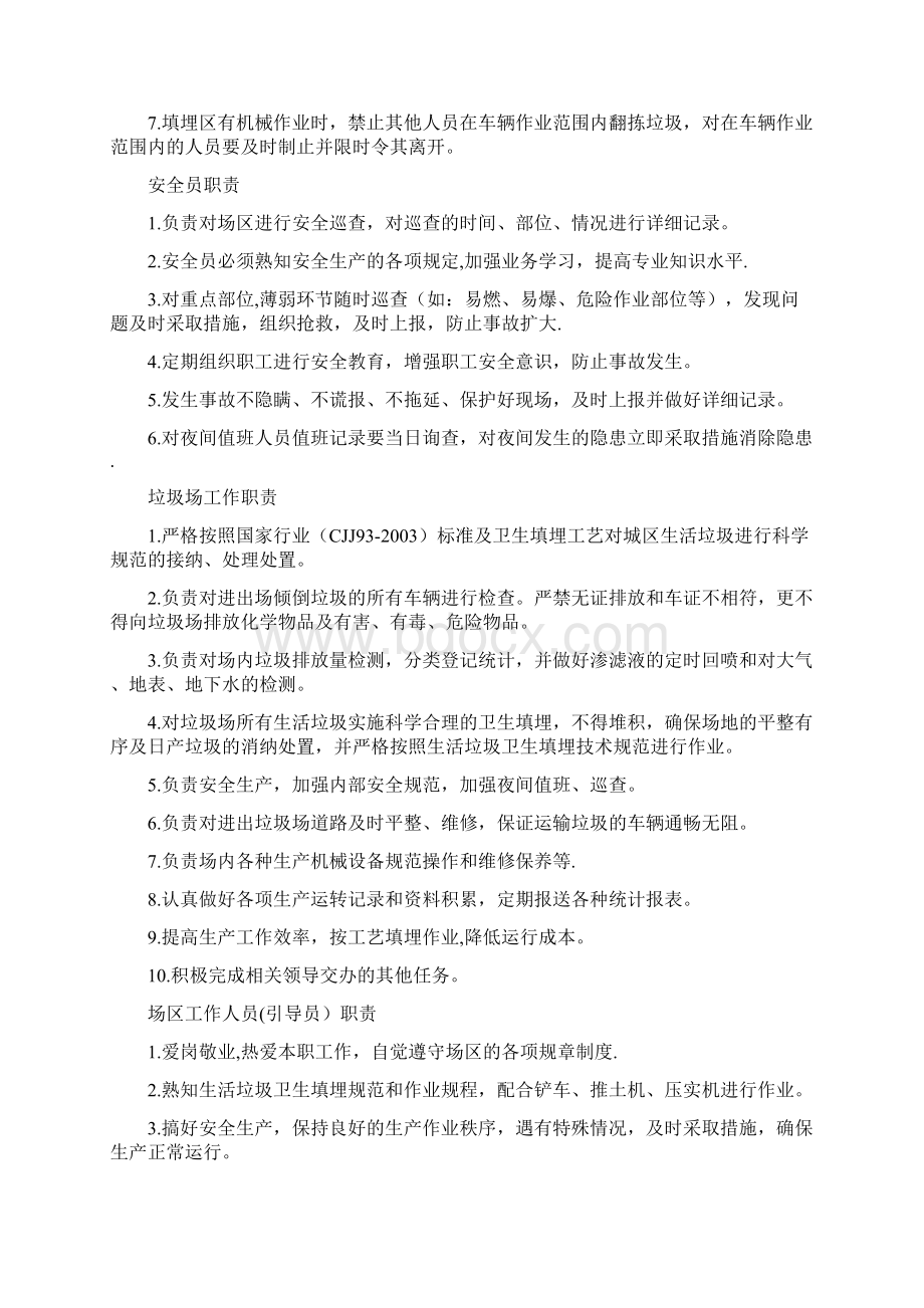 垃圾场管理制度Word格式.docx_第3页