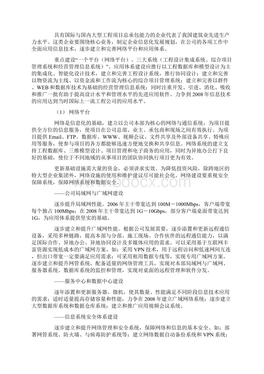 全国建筑业信息化发展规划纲要.docx_第3页