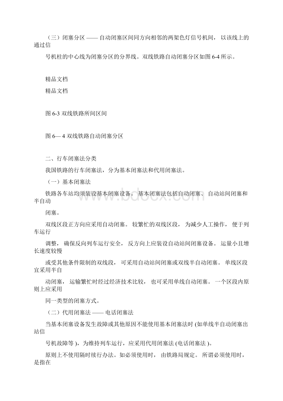 第六章行车闭塞法资料讲解.docx_第2页