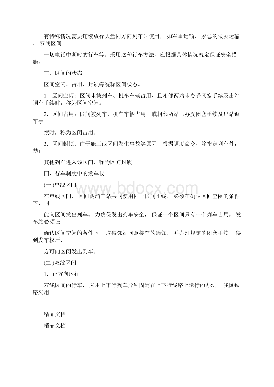 第六章行车闭塞法资料讲解.docx_第3页