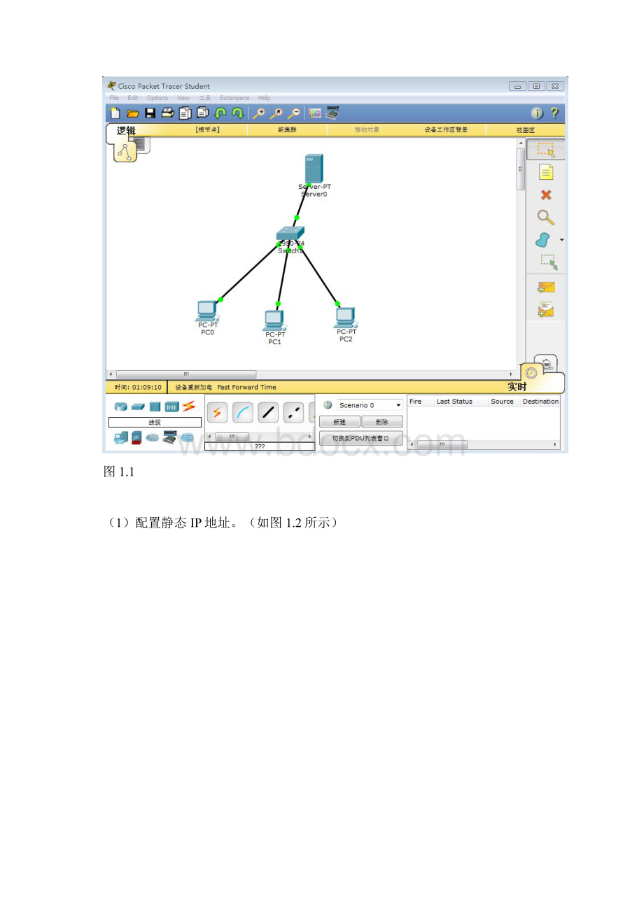 实验六DHCP服务器配置与测试.docx_第2页