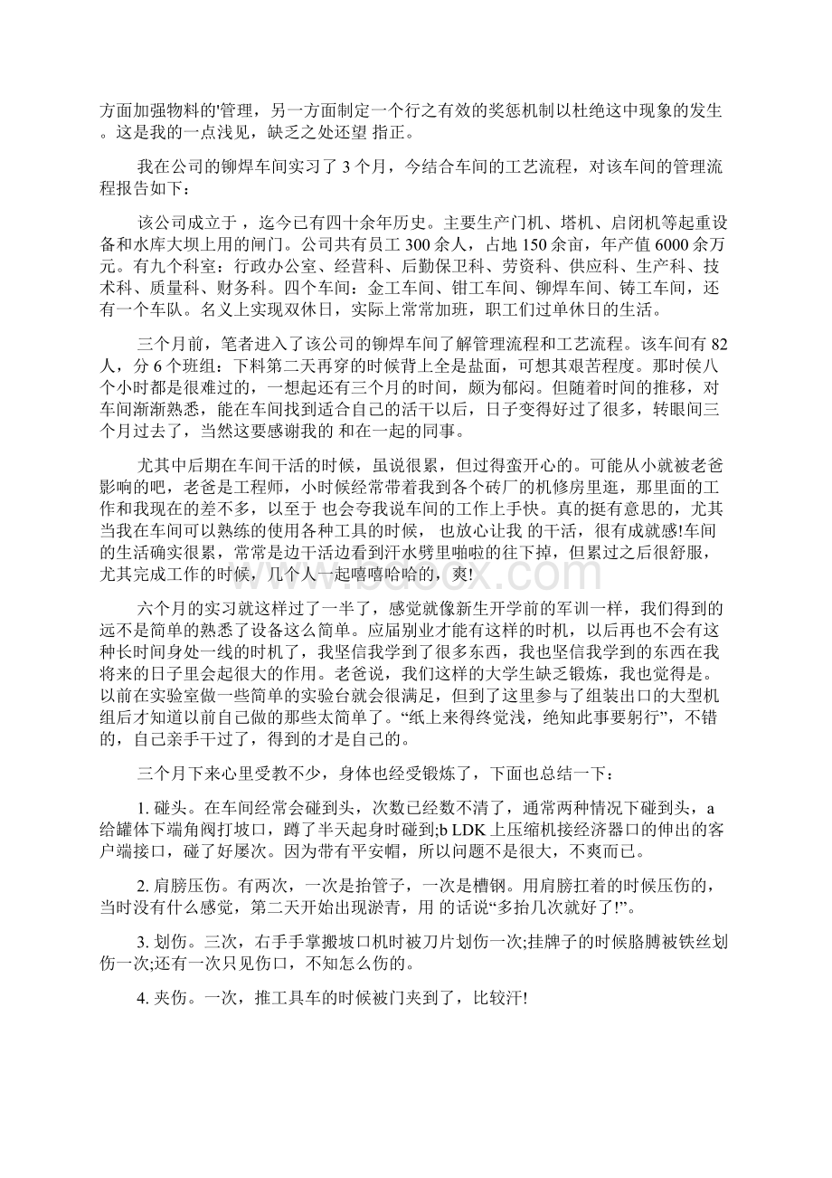 下车间实习报告4篇Word文件下载.docx_第3页