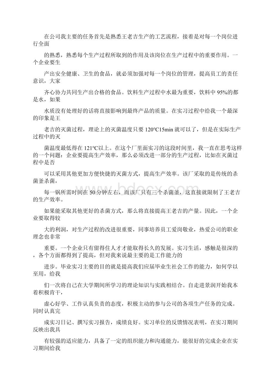 参观食品厂的实习报告Word文件下载.docx_第2页