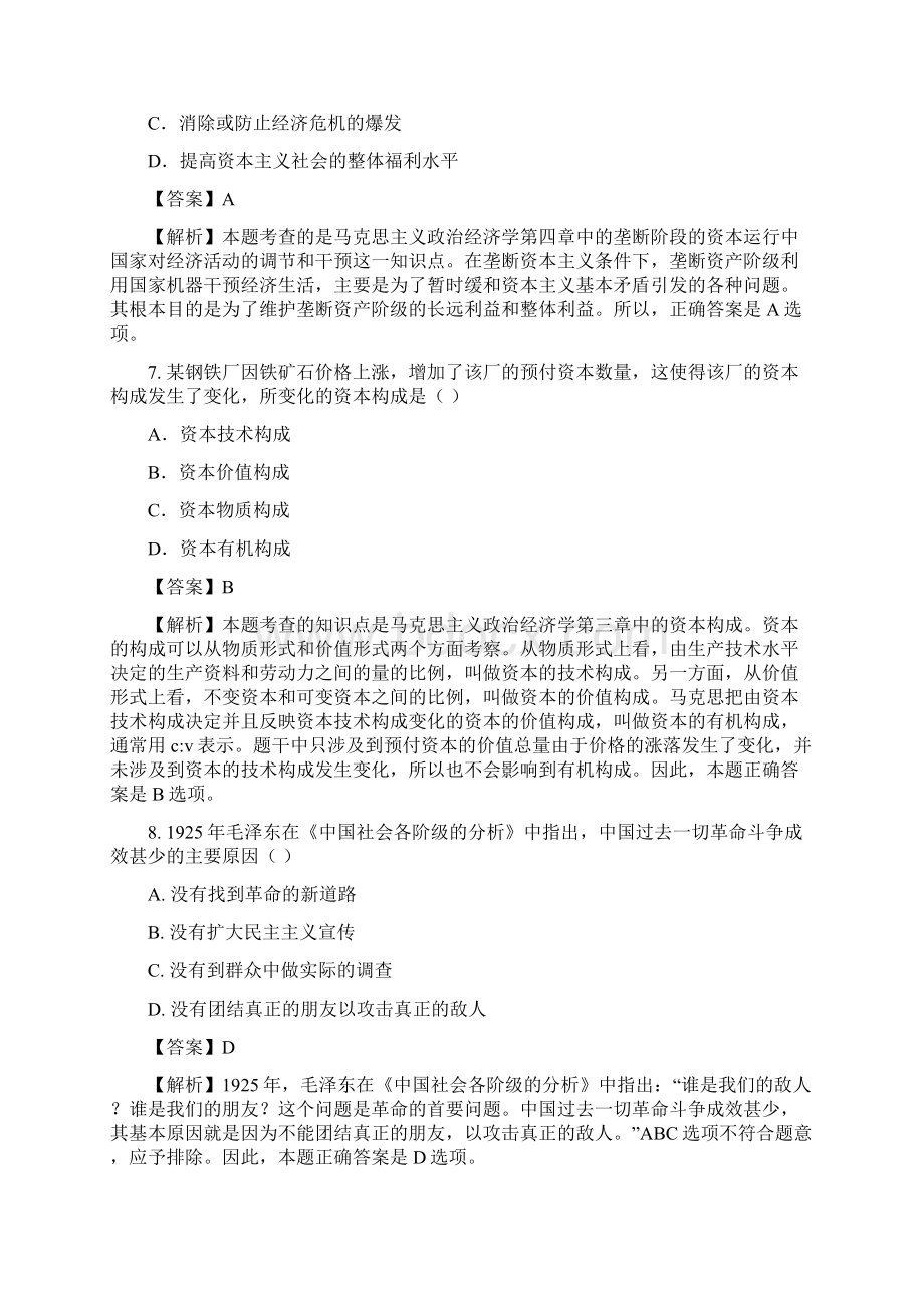 全国硕士研究生入学统一考试政治试题答案Word版Word文件下载.docx_第3页