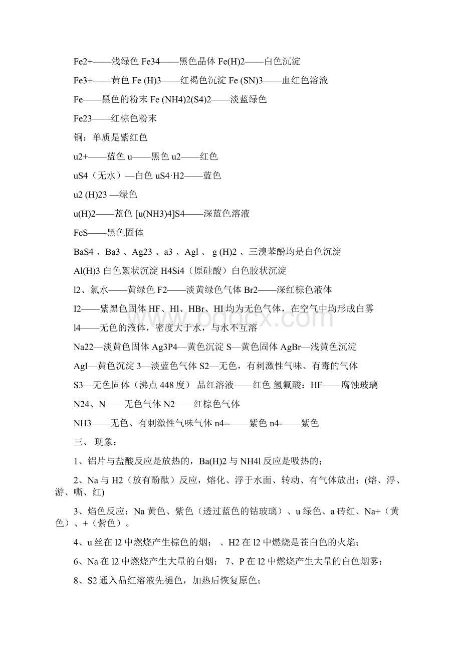 高中化学必备知识点归纳一Word文档格式.docx_第2页