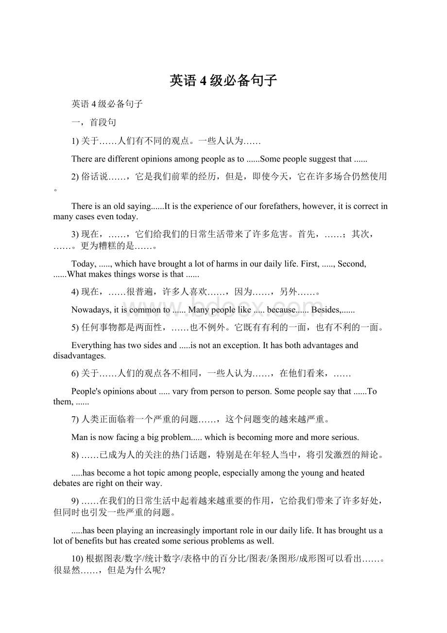 英语4级必备句子Word格式.docx