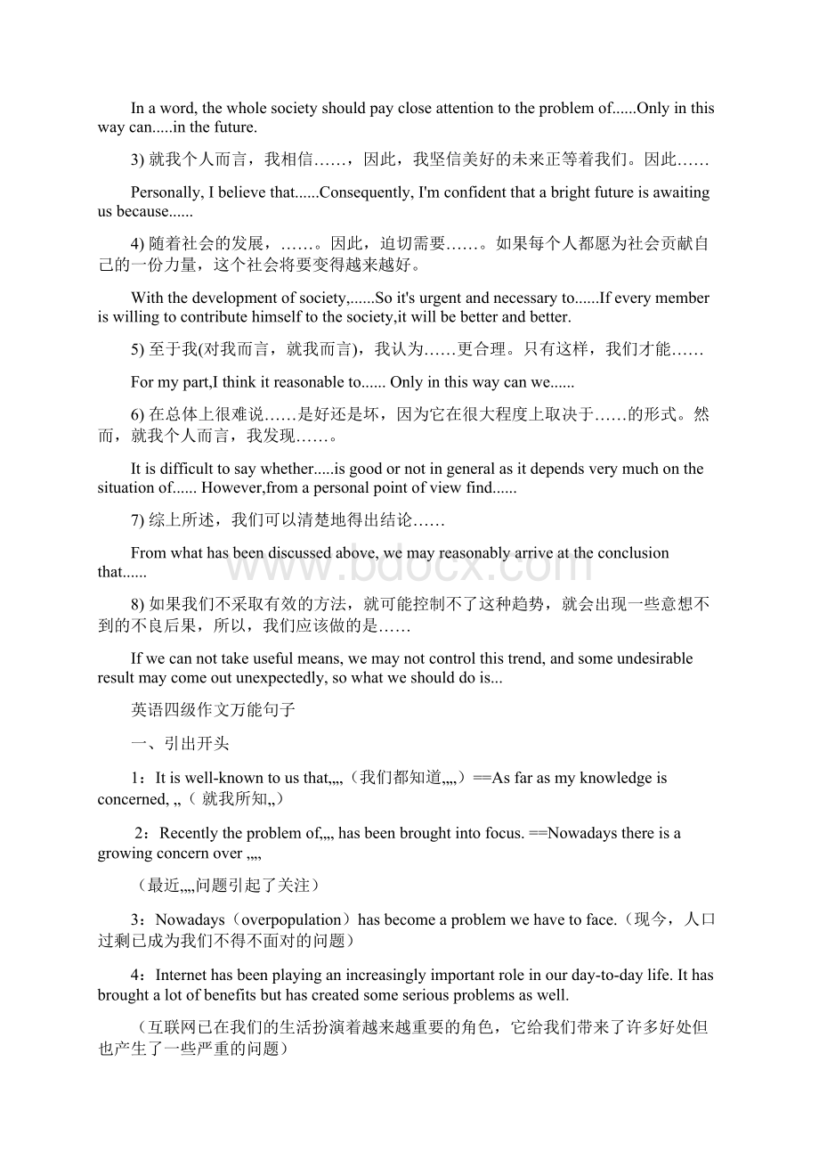 英语4级必备句子Word格式.docx_第3页