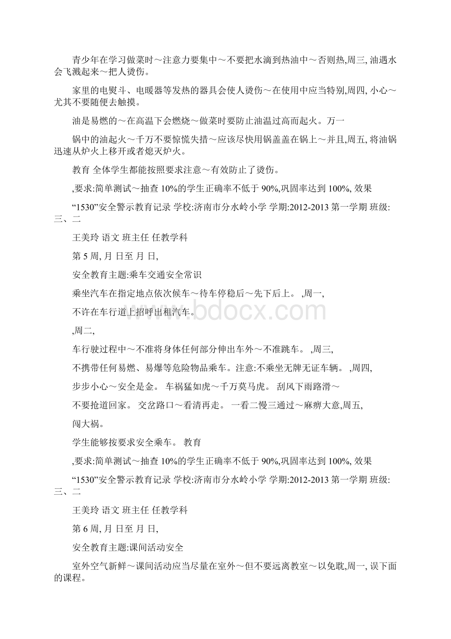 1530安全警示教育记录Word文件下载.docx_第3页