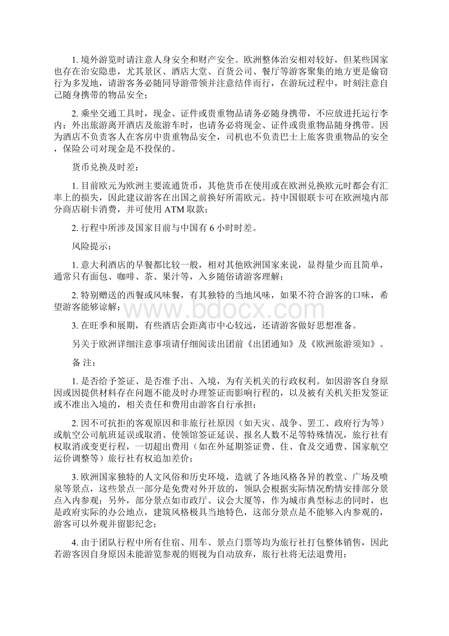 欧洲旅游注意事项1概要Word文档格式.docx_第2页