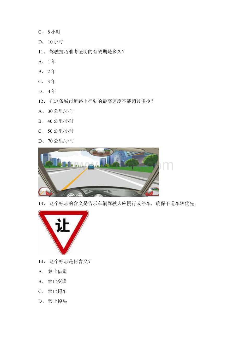 政和县学车考试B2车型试题.docx_第3页