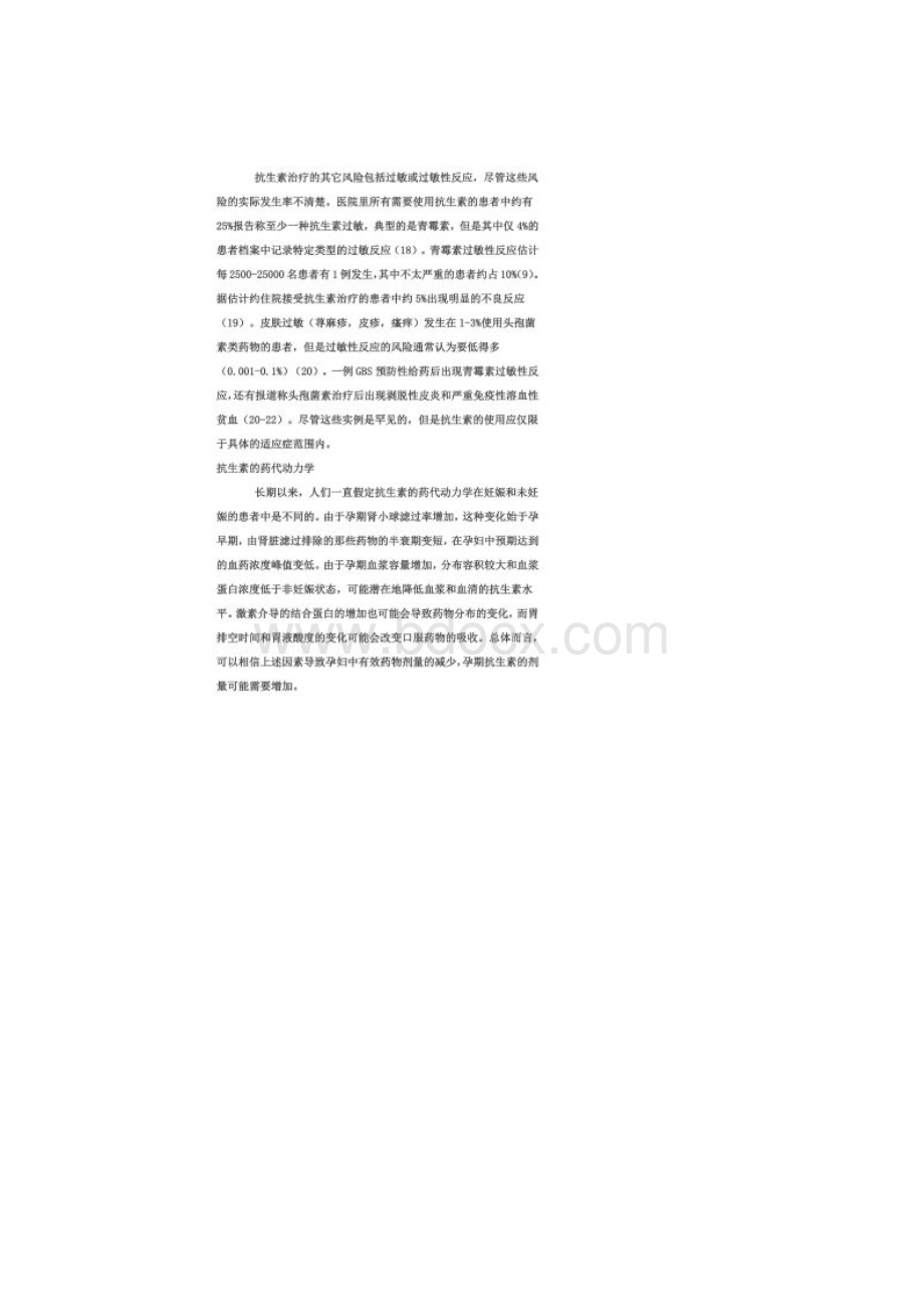 临产和分娩时预防性抗生素的使用Word文件下载.docx_第2页