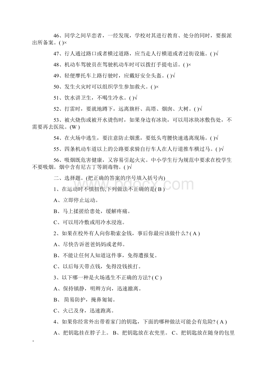 度全国中小学生规划项目安全学习知识网络竞赛试题及其内容规范标准答案Word下载.docx_第3页