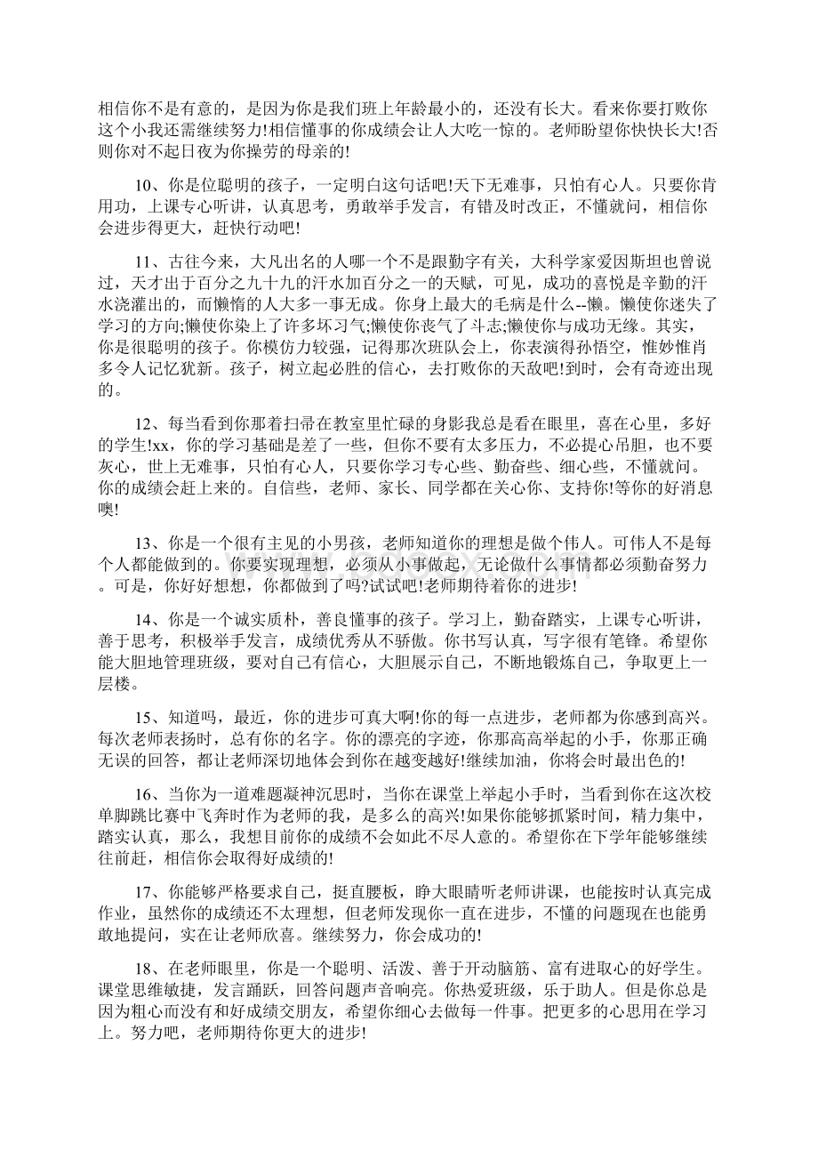 班主任怎样给初中差生评语.docx_第2页