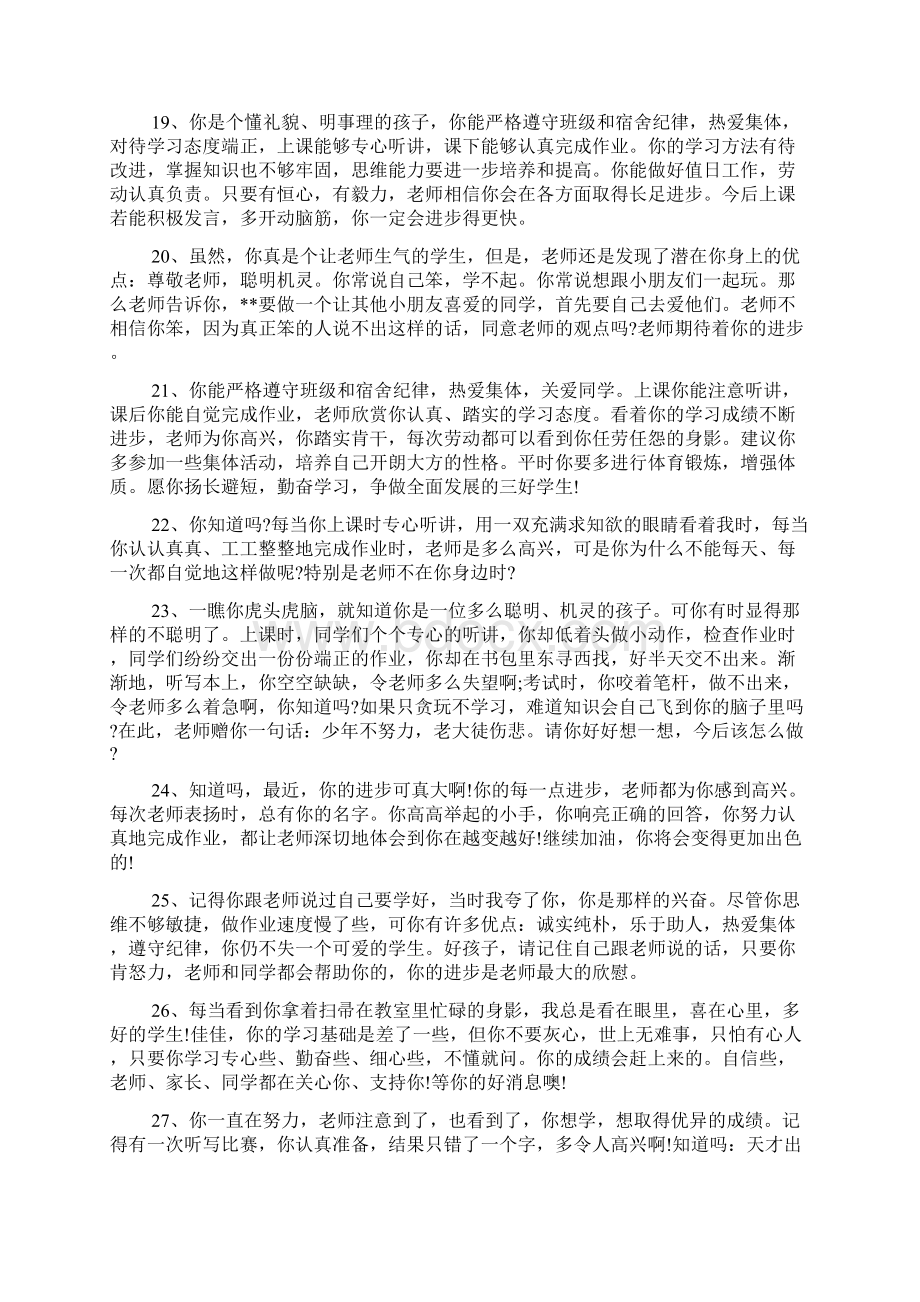 班主任怎样给初中差生评语.docx_第3页