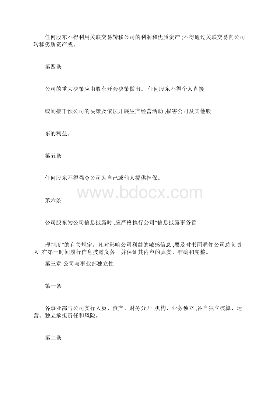 股份合作协议书.docx_第3页