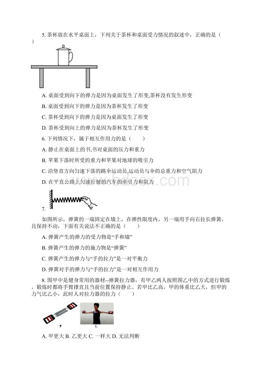 物理竞赛辅导专题一力的认识与分析 提高题.docx_第2页