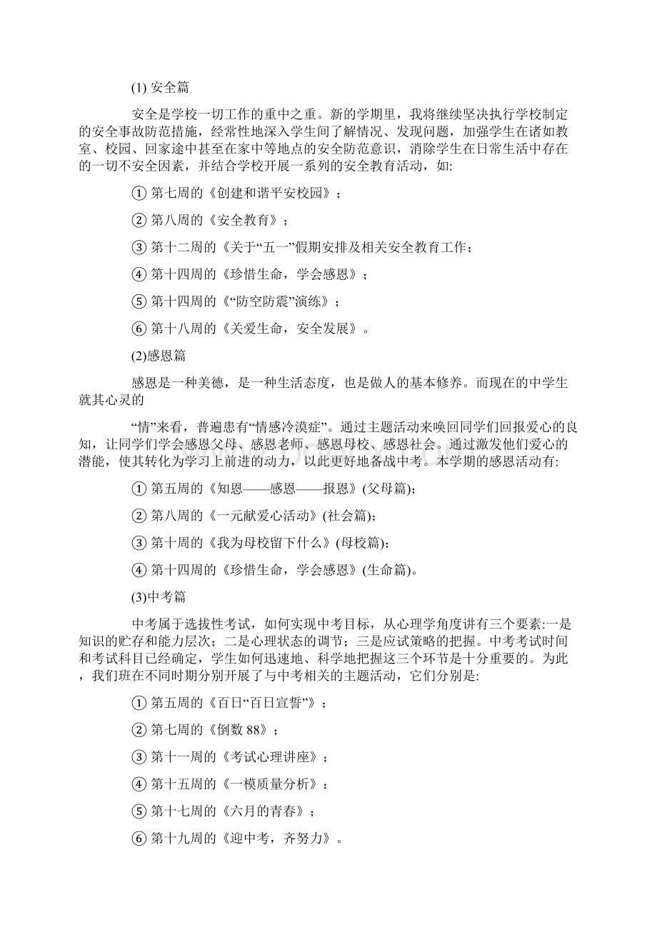 初三班主任工作总结.docx_第2页