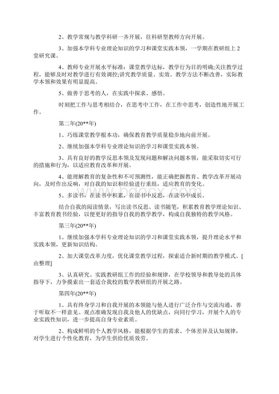 教师职业发展规划20篇.docx_第2页