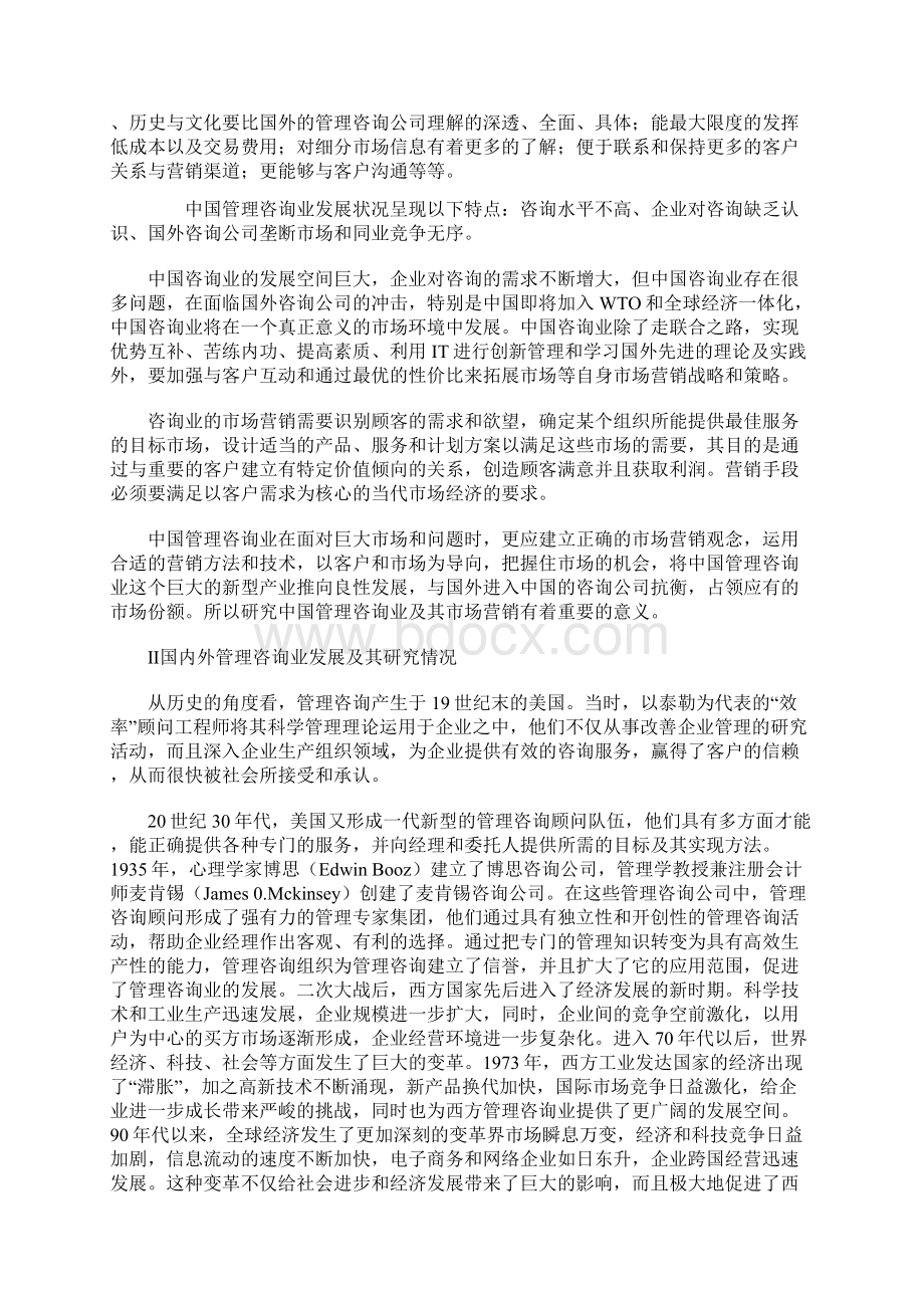 论文研究的理由和意义文档格式.docx_第2页