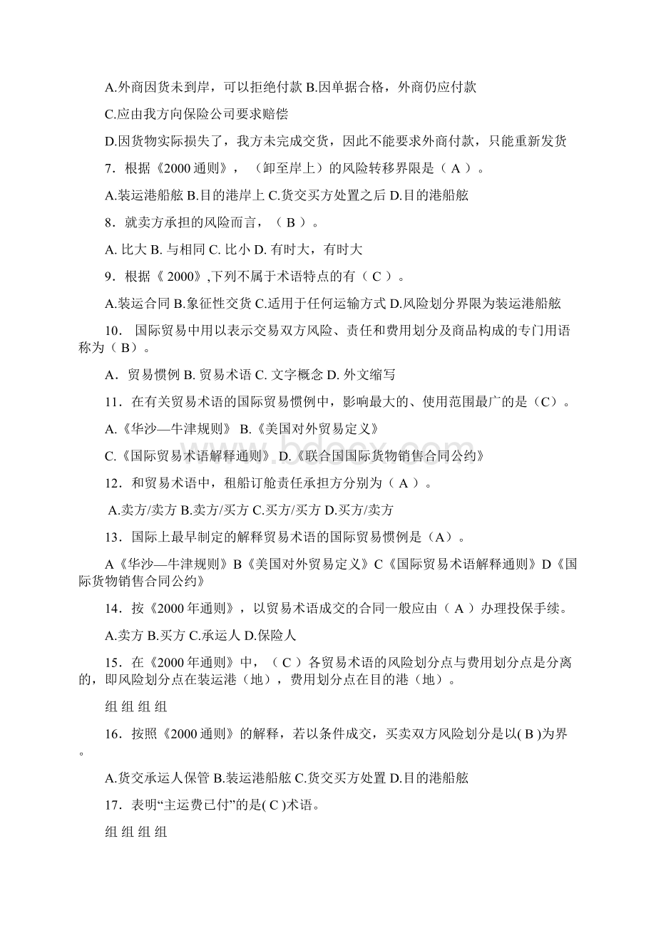 国际贸易术语练习题复习资料.docx_第2页