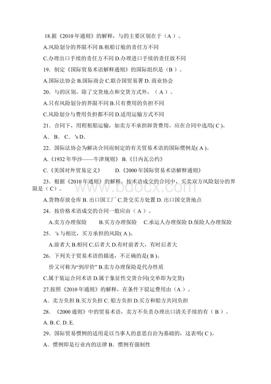 国际贸易术语练习题复习资料.docx_第3页