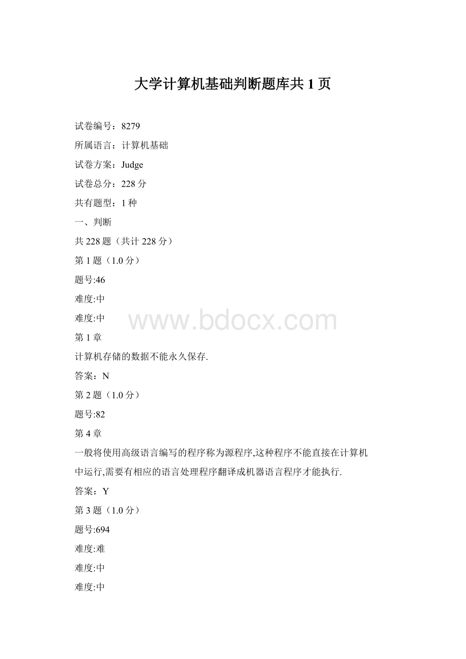 大学计算机基础判断题库共1页.docx