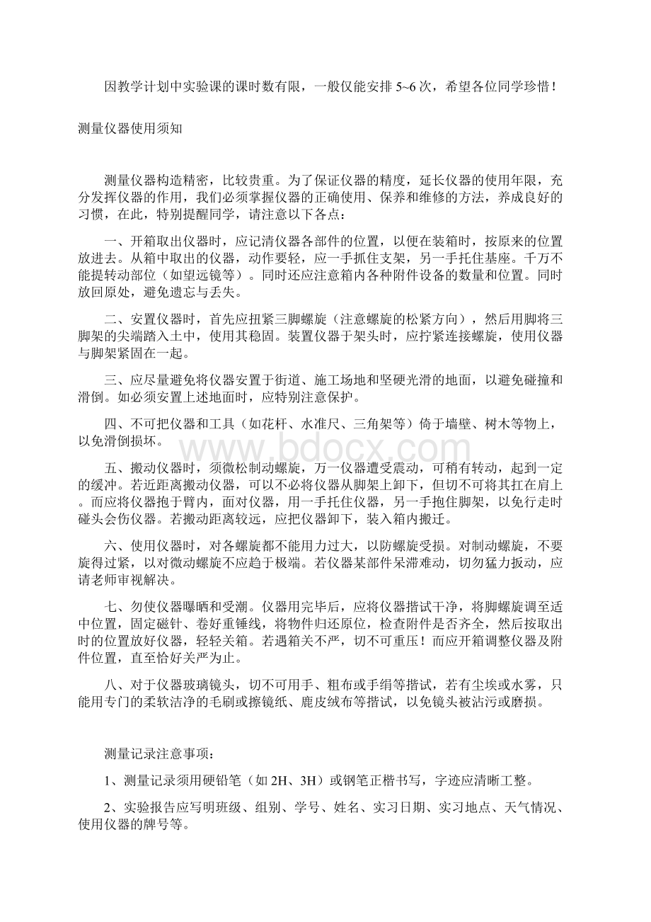 测量学讲解Word下载.docx_第2页