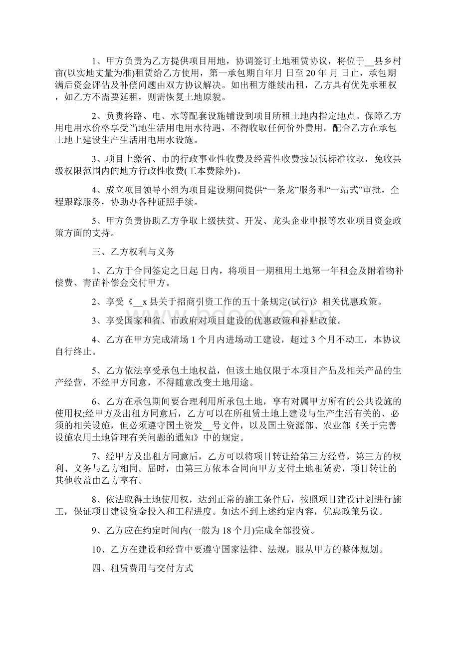 农业项目投资意向书.docx_第3页