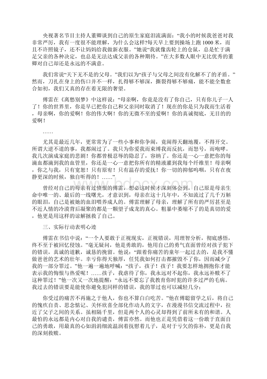 正视现实正视错误《傅雷家书》读后感.docx_第2页