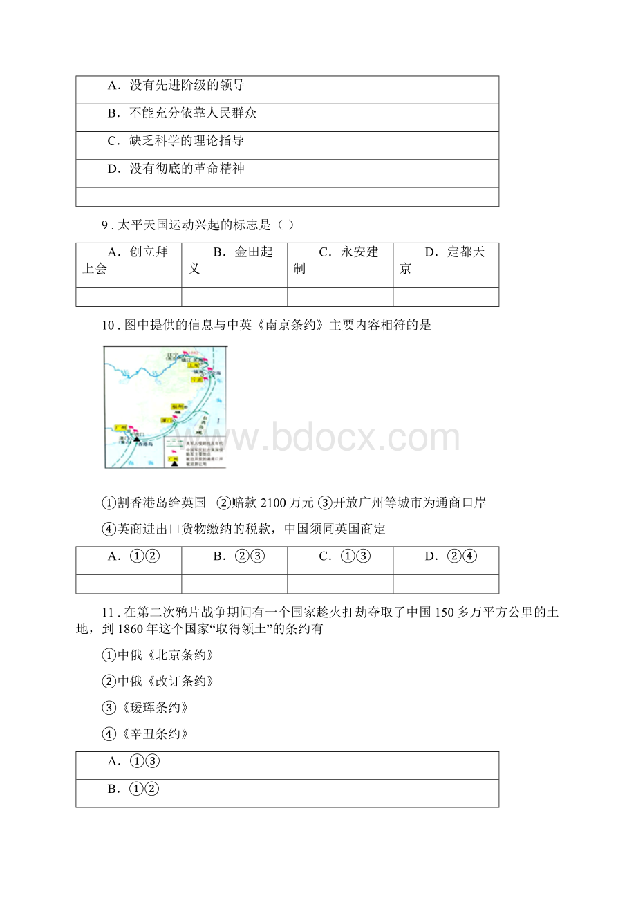 人教版学年八年级上学期第一次质检历史试题D卷.docx_第3页