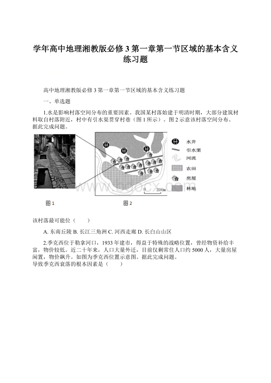 学年高中地理湘教版必修3第一章第一节区域的基本含义练习题.docx