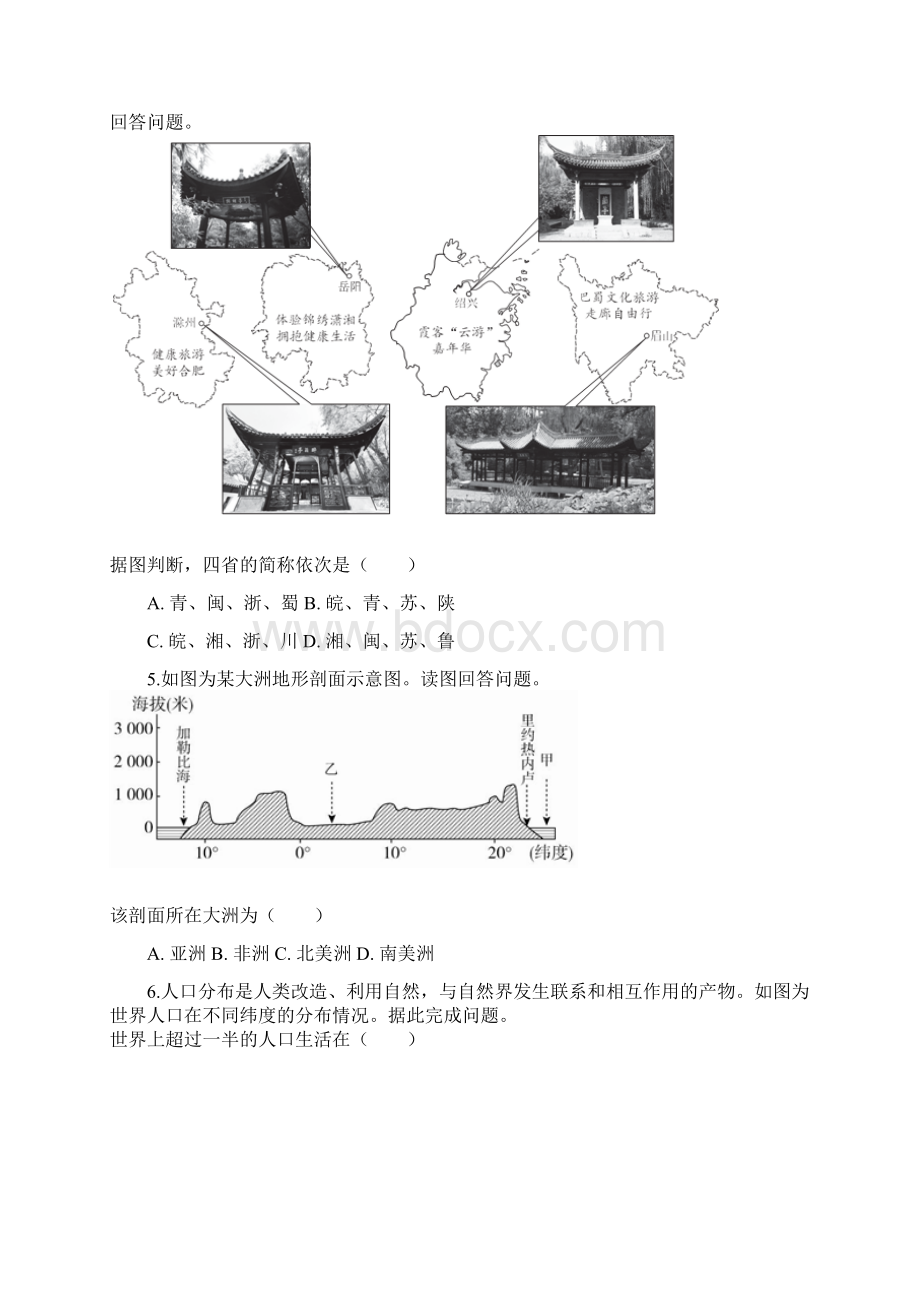 学年高中地理湘教版必修3第一章第一节区域的基本含义练习题.docx_第3页