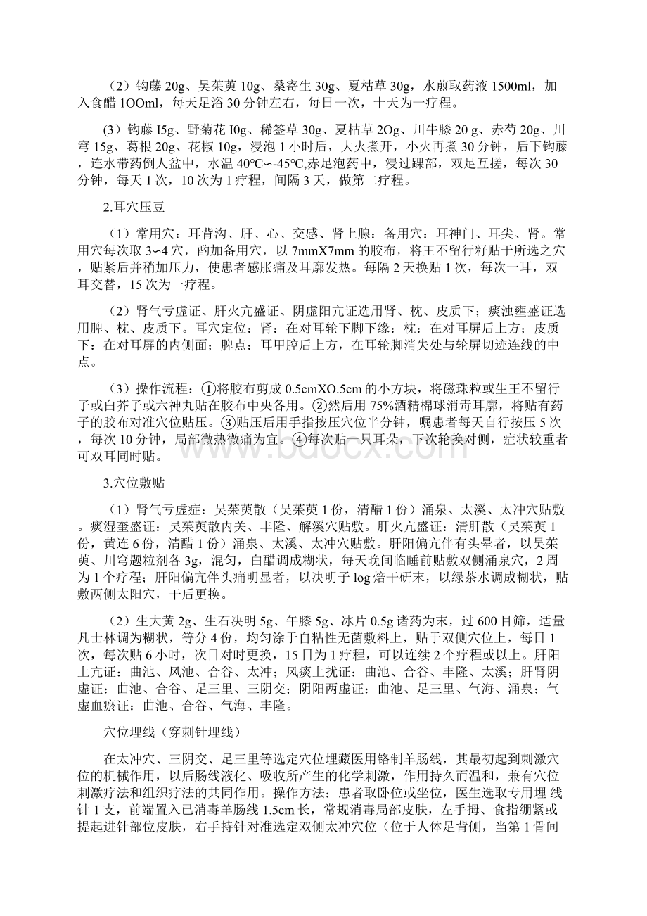 精选医学眩晕病原发性高血压中医诊疗方案doc文档格式.docx_第3页