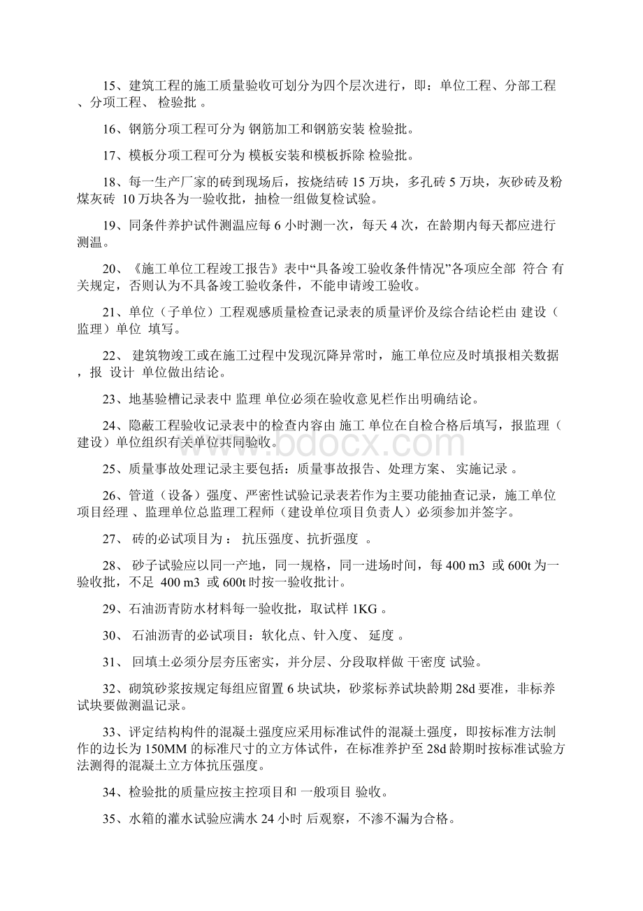 海南资料员复习题22.docx_第2页