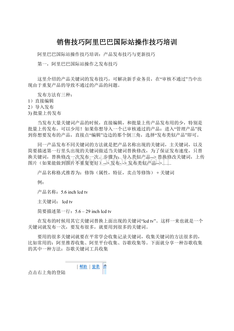 销售技巧阿里巴巴国际站操作技巧培训.docx