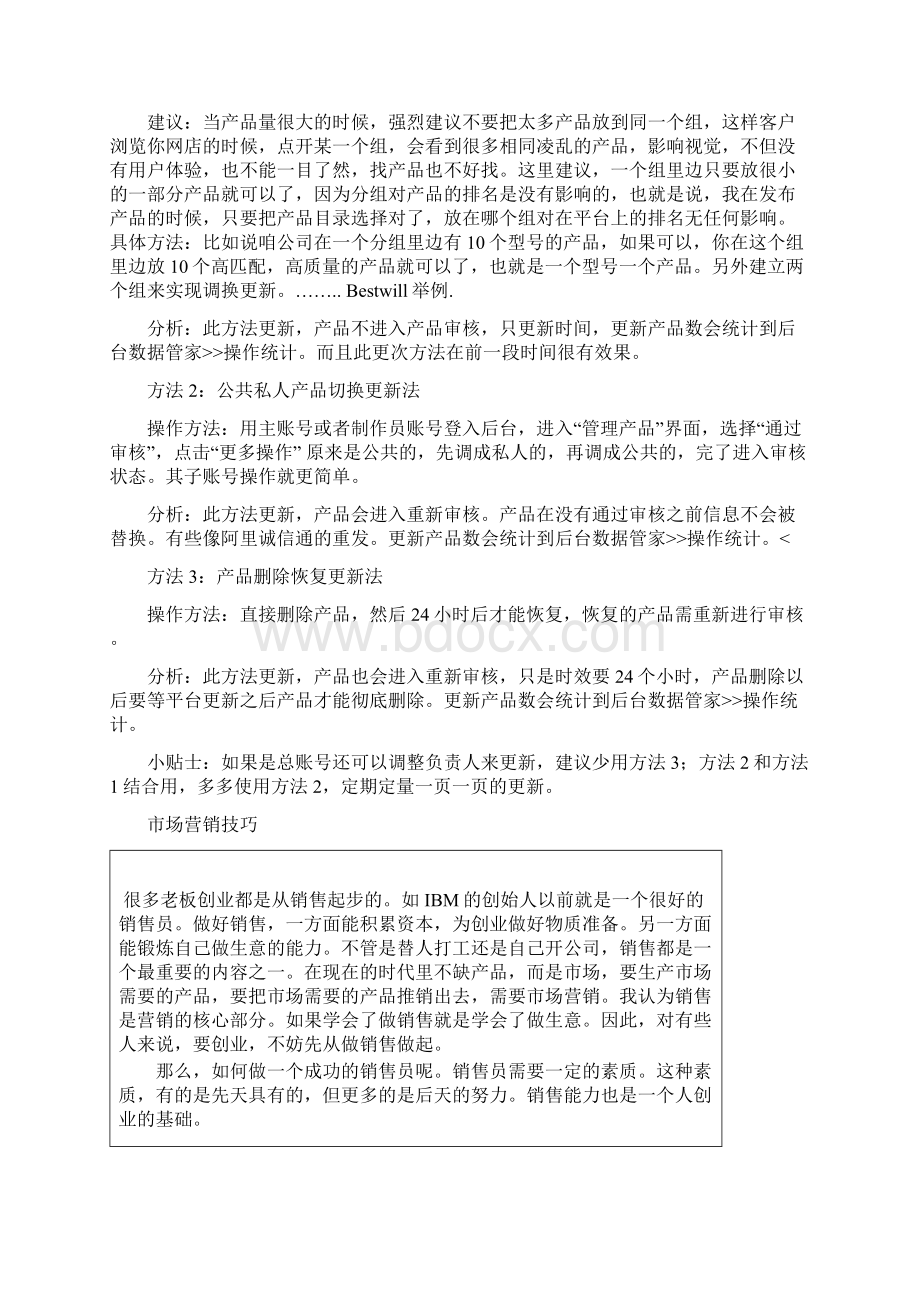 销售技巧阿里巴巴国际站操作技巧培训.docx_第3页