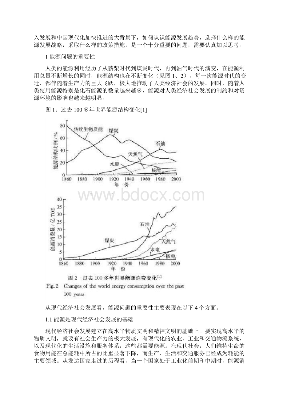 江泽民关于能源问题的思考.docx_第2页