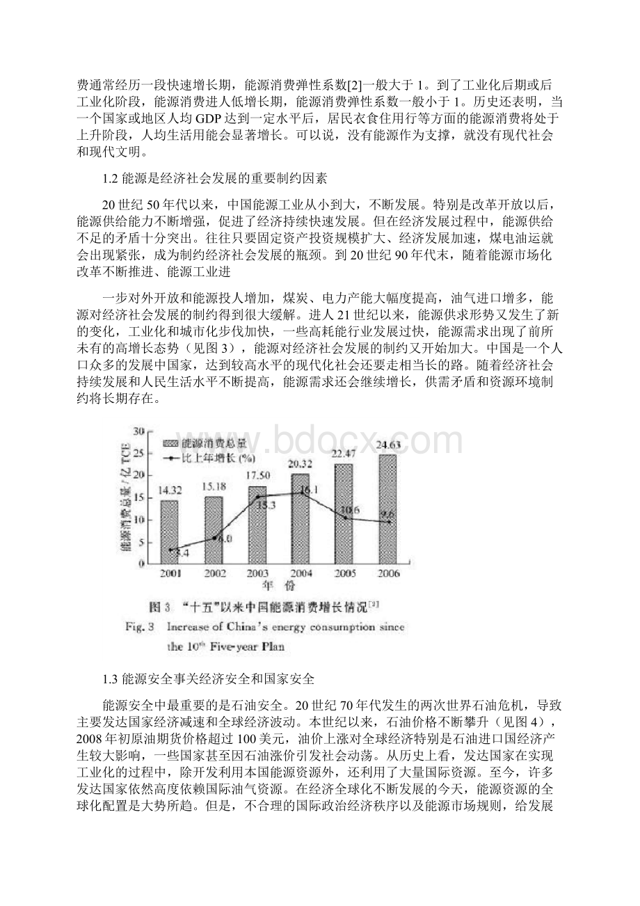 江泽民关于能源问题的思考Word格式文档下载.docx_第3页