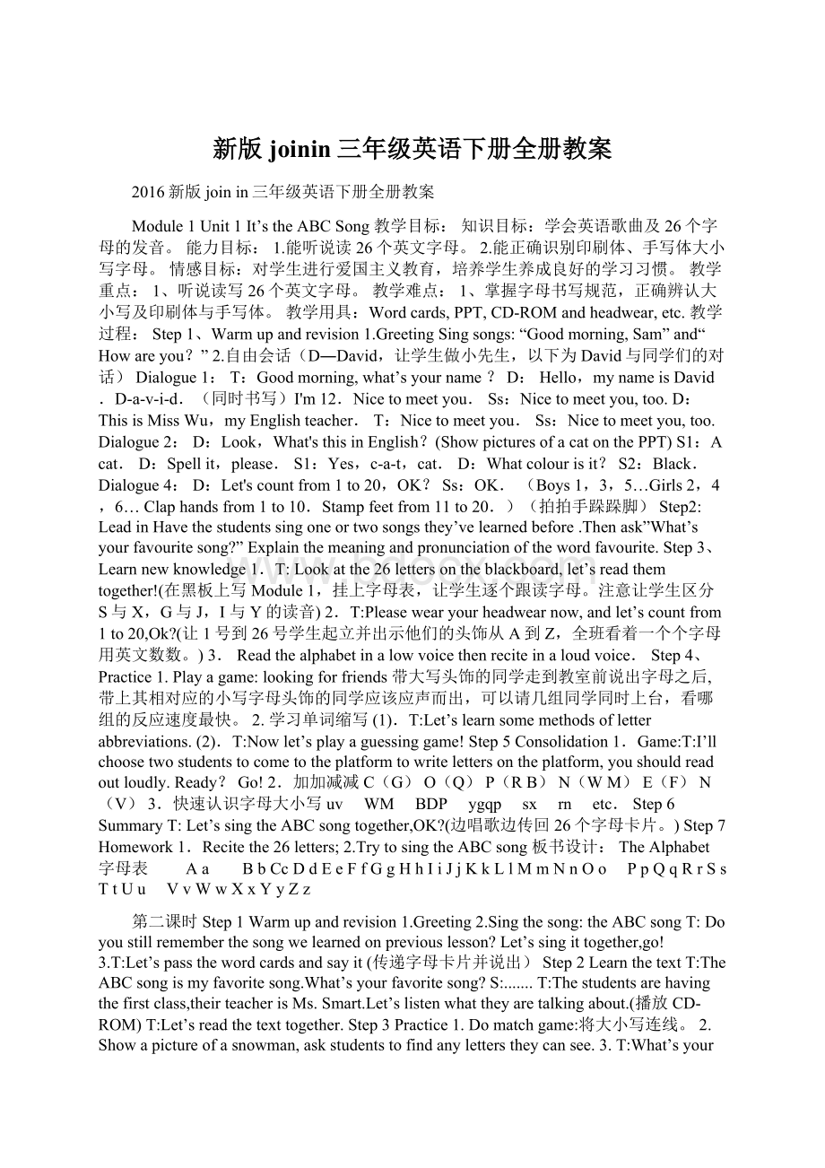 新版joinin三年级英语下册全册教案.docx