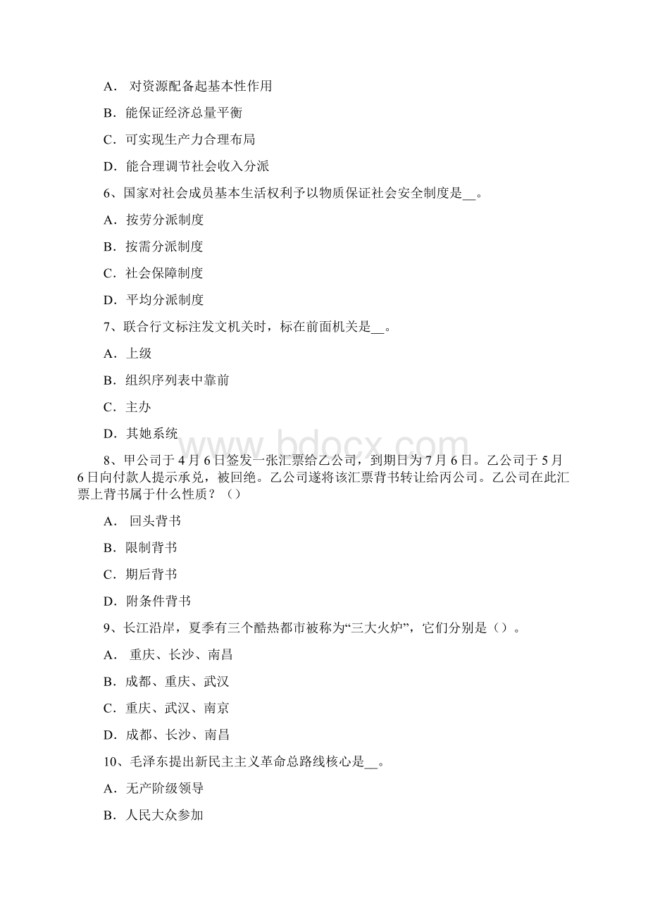 江苏省上半年农村信用社招聘笔试计算机考试试题.docx_第2页