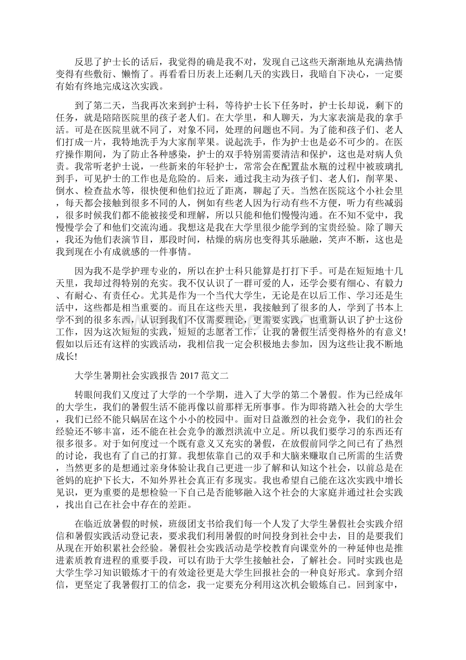 大学生暑期社会实践报告.docx_第2页