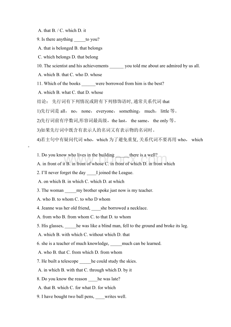 定语从句专项练习题Word文件下载.docx_第2页