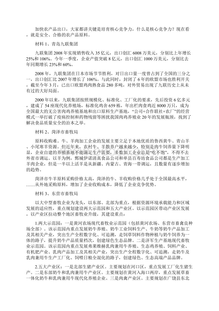 在畜产品出口座谈会的发言.docx_第2页