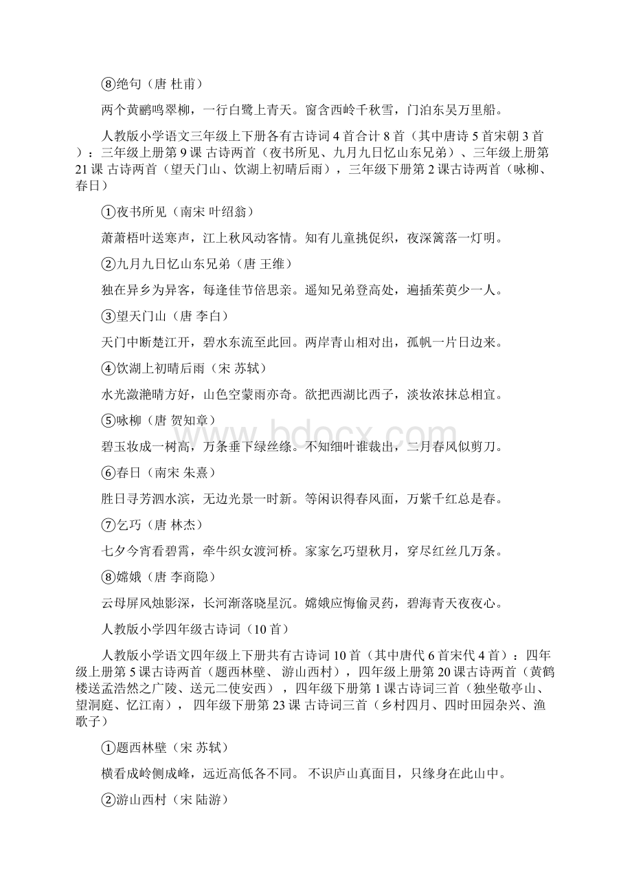 古诗词习题文档格式.docx_第2页